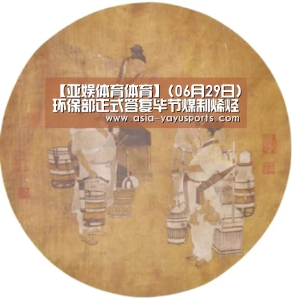亚娱体育体育